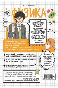 Вахнина С.В. Физика: прокачай свой уровень на максимум