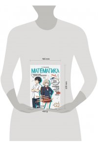 Колесникова Т.А., Кудрец Д.А., Удалова Н.Н. Математика: прокачай свой уровень на максимум