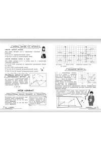 Колесникова Т.А., Кудрец Д.А., Удалова Н.Н. Математика: прокачай свой уровень на максимум