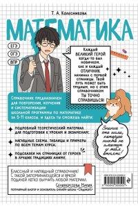 Колесникова Т.А., Кудрец Д.А., Удалова Н.Н. Математика: прокачай свой уровень на максимум