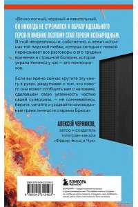 О?Коннелл Ш. Брюс Уиллис. Жизнь и творчество Крепкого орешка