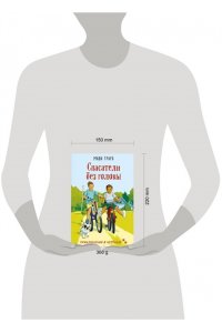 Трауб М. Спасатели без головы