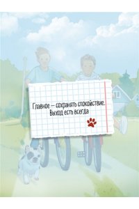 Трауб М. Спасатели без головы