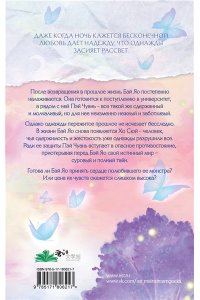 Тэнло В. Он вернется до рассвета. Книга 2