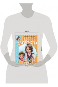 Весёлые приключения Маруси
