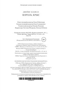 Клавелл Дж. Король крыс