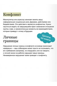 Клименко Ю. Эффективный конфликт. Как защищать интересы и управлять сложной коммуникацией