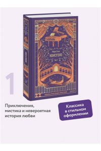 Жорж Санд Консуэло. Том 1. Вечные истории