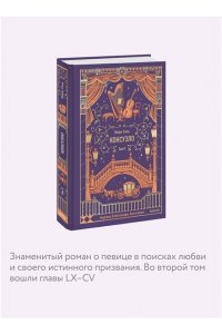 Жорж Санд Консуэло. Том 2. Вечные истории