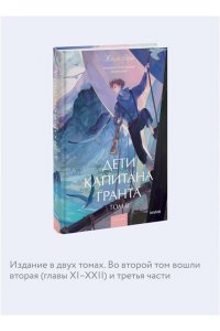 Жюль Верн Дети капитана Гранта. Том 2. Вечные истории. Young Adult