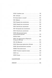 Александр Дюма Три мушкетера. Том 2. Вечные истории. Young Adult