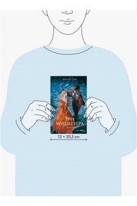 Александр Дюма Три мушкетера. Том 2. Вечные истории. Young Adult