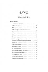 Александр Дюма Три мушкетера. Том 2. Вечные истории. Young Adult