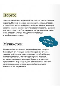 Александр Дюма Три мушкетера. Том 2. Вечные истории. Young Adult