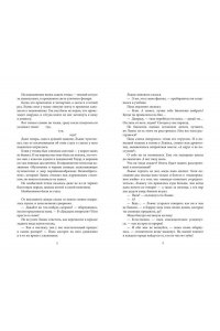 Хэлпин С. Полуночный обмен