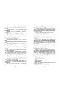 Хэлпин С. Полуночный обмен