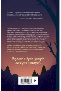 Хэлпин С. Полуночный обмен