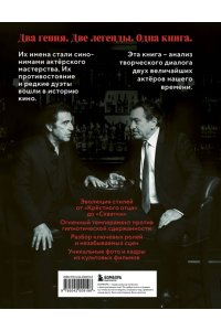 Сьета М. Де Ниро / Пачино. Творческий диалог двух великих актёров. Иллюстрированная биография