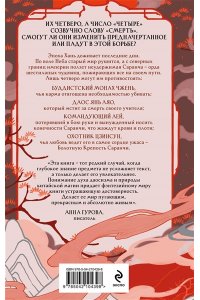 Зутт Н. Четыре ? число смерти