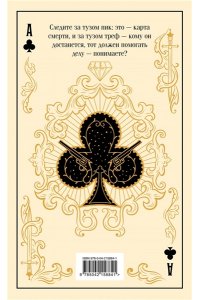 Стивенсон Р.Л. Клуб самоубийц (подарочное издание)