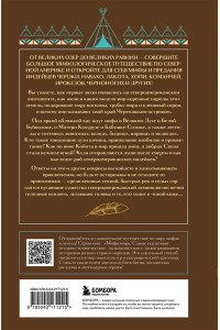 Мифы индейцев Северной Америки