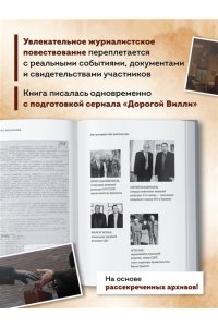 Прокопенко И.С. Дорогой Вилли. Тайный товарищ Брежнева. Роман-исследование