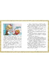 Александрова Т.И. Домовёнок Кузька