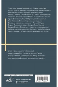 Радзинский Э.С. Моя театральная жизнь