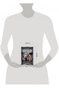Корецкий Д.А. Смягчающие обстоятельства (pocket)