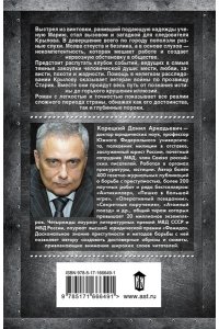 Корецкий Д.А. Смягчающие обстоятельства (pocket)