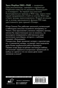 Фербер Э. Большущий