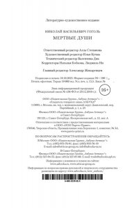 Мертвые души (новая обложка)