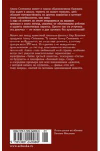 Булычев К. Девочка с Земли (мягк/обл.)