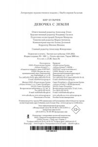 Булычев К. Девочка с Земли (мягк/обл.)