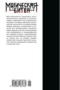 Акутами Г. Магическая битва. Кн. 11. Колония Токио № 2. Колония Сакурадзима