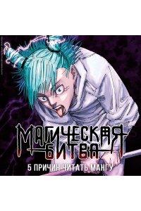 Акутами Г. Магическая битва. Кн. 11. Колония Токио № 2. Колония Сакурадзима