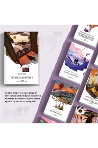 Драйзер Т. Титан