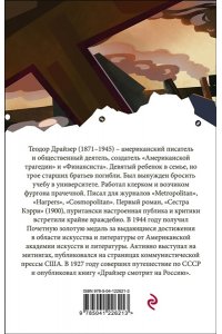 Драйзер Т. Титан