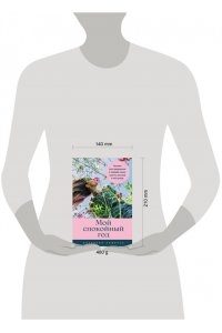 Рамирес Леффлер Патрисия Мой спокойный год: Техники для приведения в порядок своих чувств, мыслей и поступков