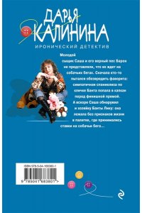 Калинина Д.А. Рейтинг собачьей нежности (pocket)