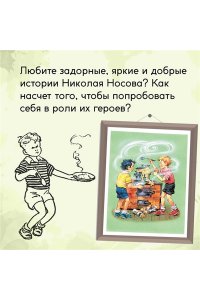 Носов Н. Незнайка учится. Пьесы для школьных театров