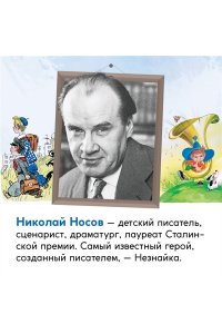 Носов Н. Незнайка учится. Пьесы для школьных театров