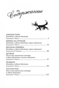 Носов Н. Незнайка учится. Пьесы для школьных театров