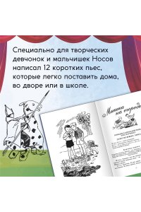 Носов Н. Незнайка учится. Пьесы для школьных театров