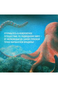 Мило Ф. Тайны морей и океанов. Большая иллюстрированная энциклопедия