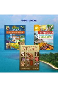 Мило Ф. Тайны морей и океанов. Большая иллюстрированная энциклопедия