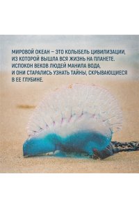 Мило Ф. Тайны морей и океанов. Большая иллюстрированная энциклопедия