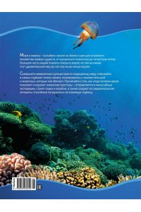 Мило Ф. Тайны морей и океанов. Большая иллюстрированная энциклопедия