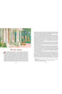 Честертон Г.К. Сапфировый крест. Из расследований отца Брауна