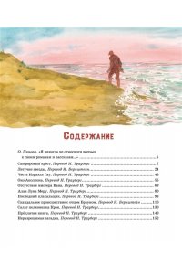 Честертон Г.К. Сапфировый крест. Из расследований отца Брауна